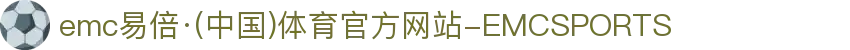 emc易倍·(中国)体育官方网站-EMCSPORTS