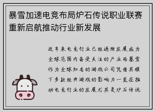 暴雪加速电竞布局炉石传说职业联赛重新启航推动行业新发展