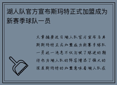 湖人队官方宣布斯玛特正式加盟成为新赛季球队一员
