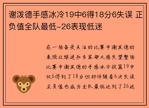 谢泼德手感冰冷19中6得18分6失误 正负值全队最低-26表现低迷