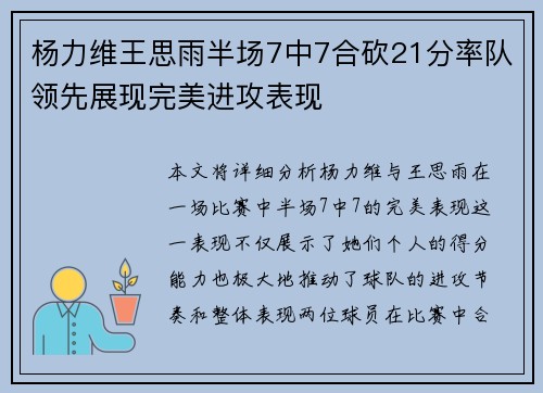 杨力维王思雨半场7中7合砍21分率队领先展现完美进攻表现