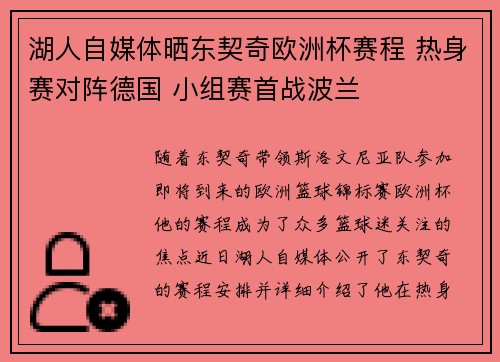 湖人自媒体晒东契奇欧洲杯赛程 热身赛对阵德国 小组赛首战波兰