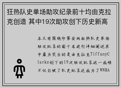 狂热队史单场助攻纪录前十均由克拉克创造 其中19次助攻创下历史新高