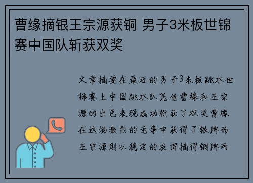曹缘摘银王宗源获铜 男子3米板世锦赛中国队斩获双奖