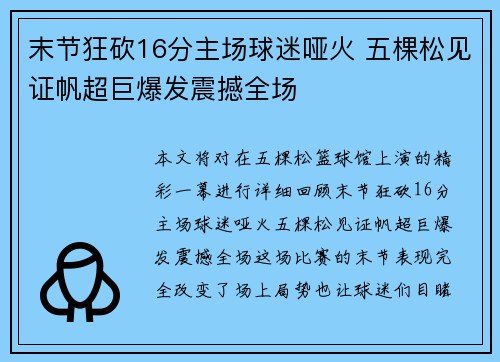 末节狂砍16分主场球迷哑火 五棵松见证帆超巨爆发震撼全场