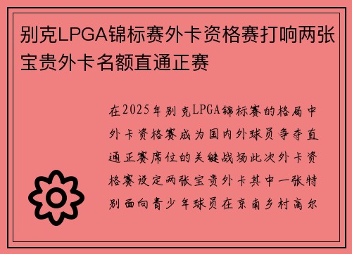 别克LPGA锦标赛外卡资格赛打响两张宝贵外卡名额直通正赛